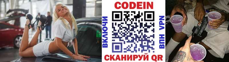 дарнет шоп  Вичуга  Кодеиновый сироп Lean Purple Drank 